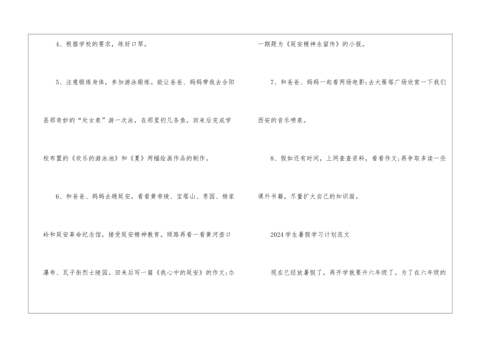 2024学生暑假学习计划5篇_第2页