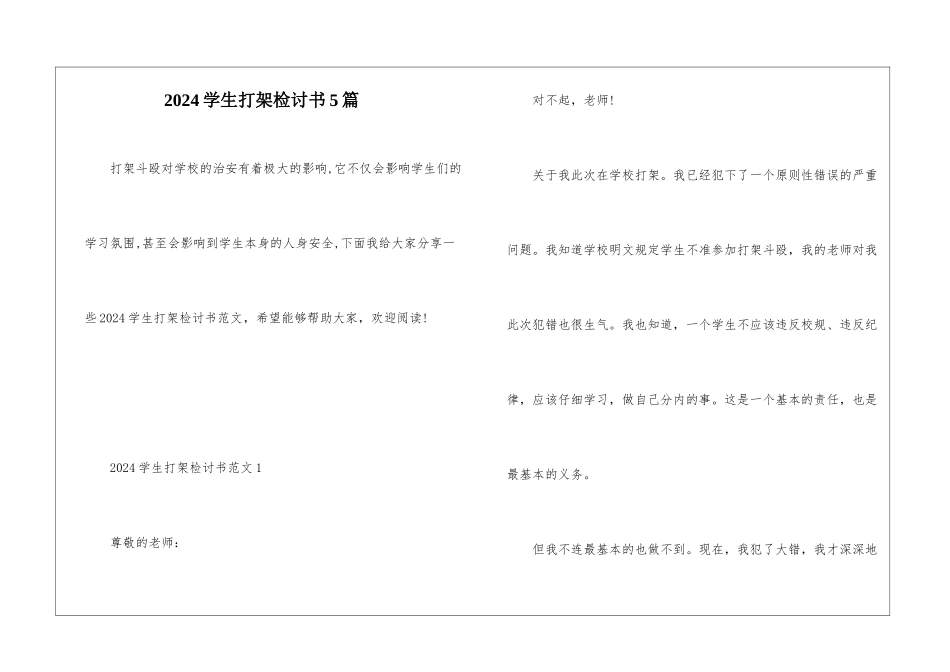 2024学生打架检讨书5篇_第1页