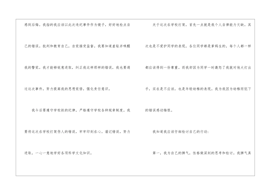 2024学生打架检讨书5篇_第2页