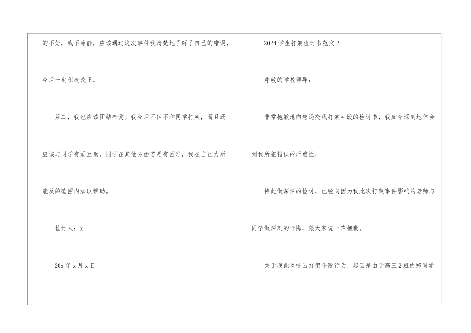 2024学生打架检讨书5篇_第3页