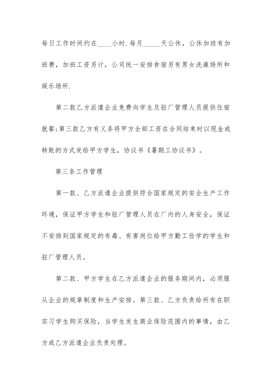 2024学生暑假工合同万能模板3篇_第2页