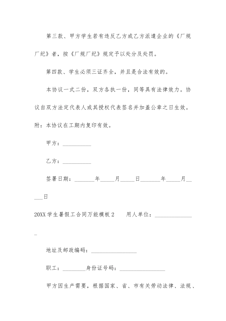 2024学生暑假工合同万能模板3篇_第3页
