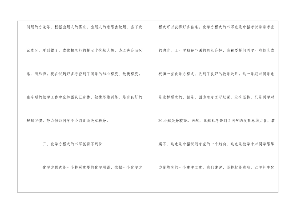 2024学生期末考试心得800字范文4篇_第3页