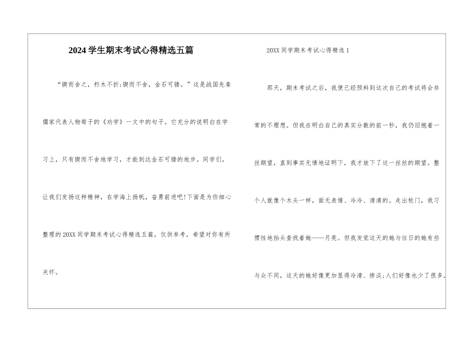 2024学生期末考试心得精选五篇_第1页