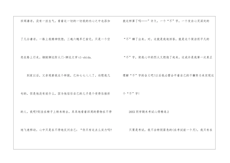2024学生期末考试心得精选五篇_第2页