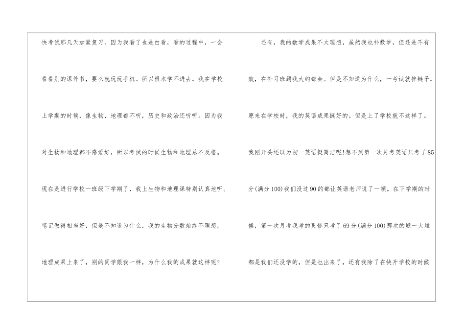 2024学生期末考试心得精选五篇_第3页
