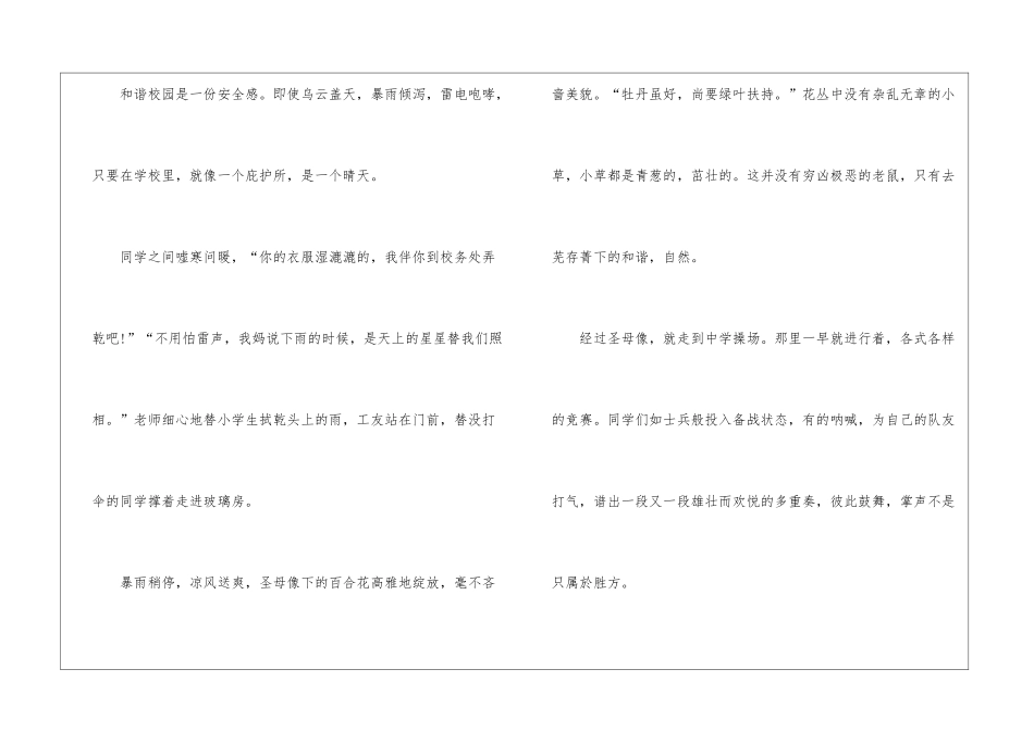 2024学生校园安全第一课直播观后感心得_第2页