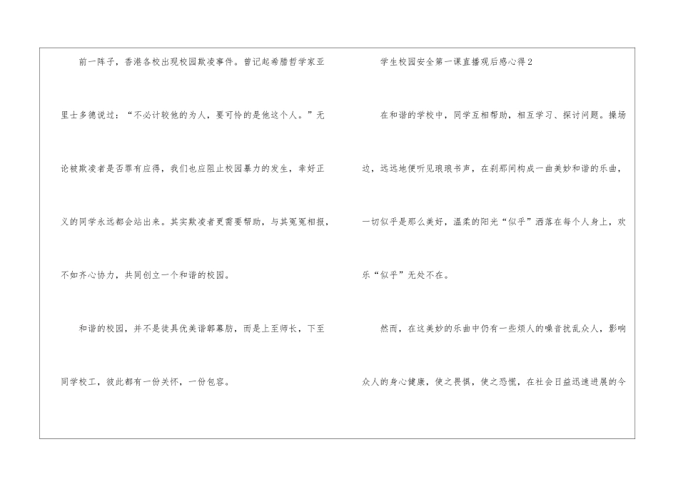 2024学生校园安全第一课直播观后感心得_第3页