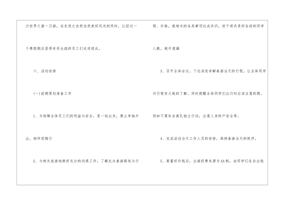 2024学生校园活动方案设计五篇_第2页