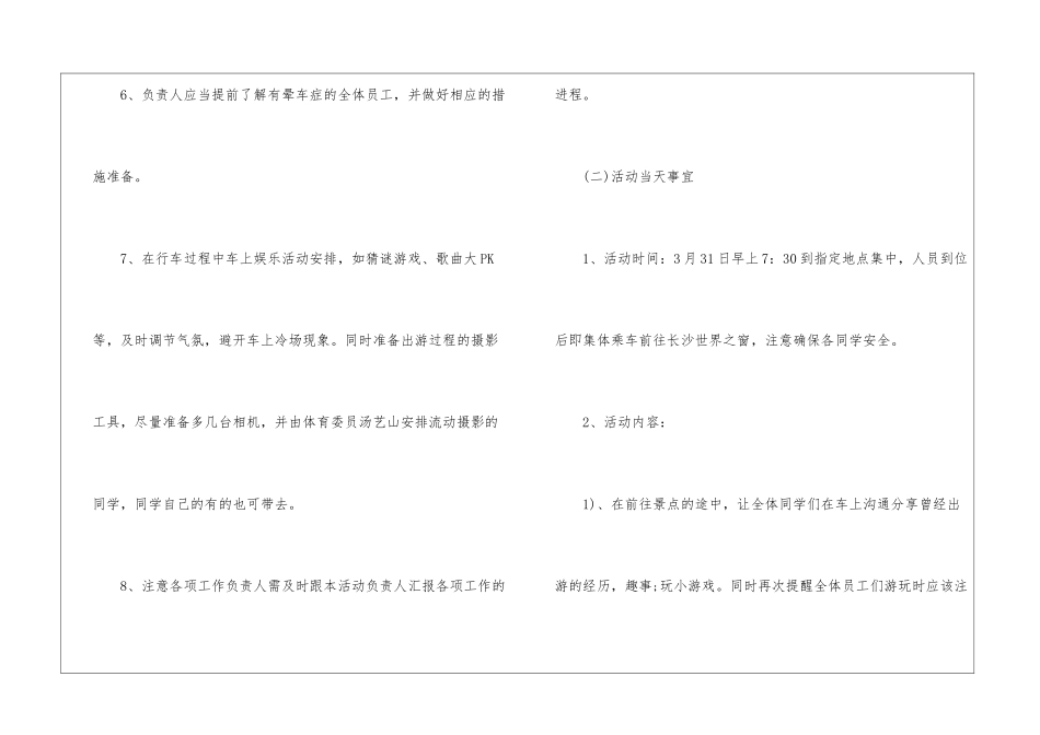 2024学生校园活动方案设计五篇_第3页