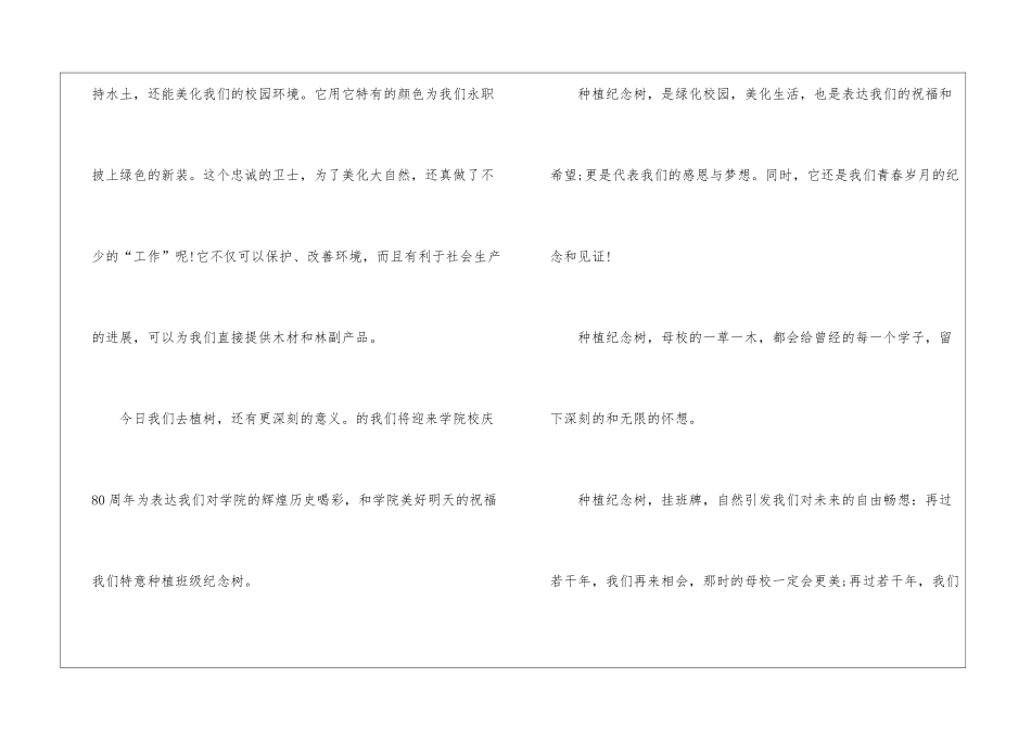 2024学生植树节主题演讲稿5篇_第2页