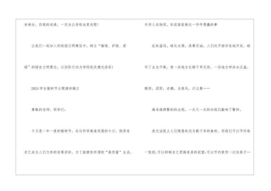 2024学生植树节主题演讲稿5篇_第3页