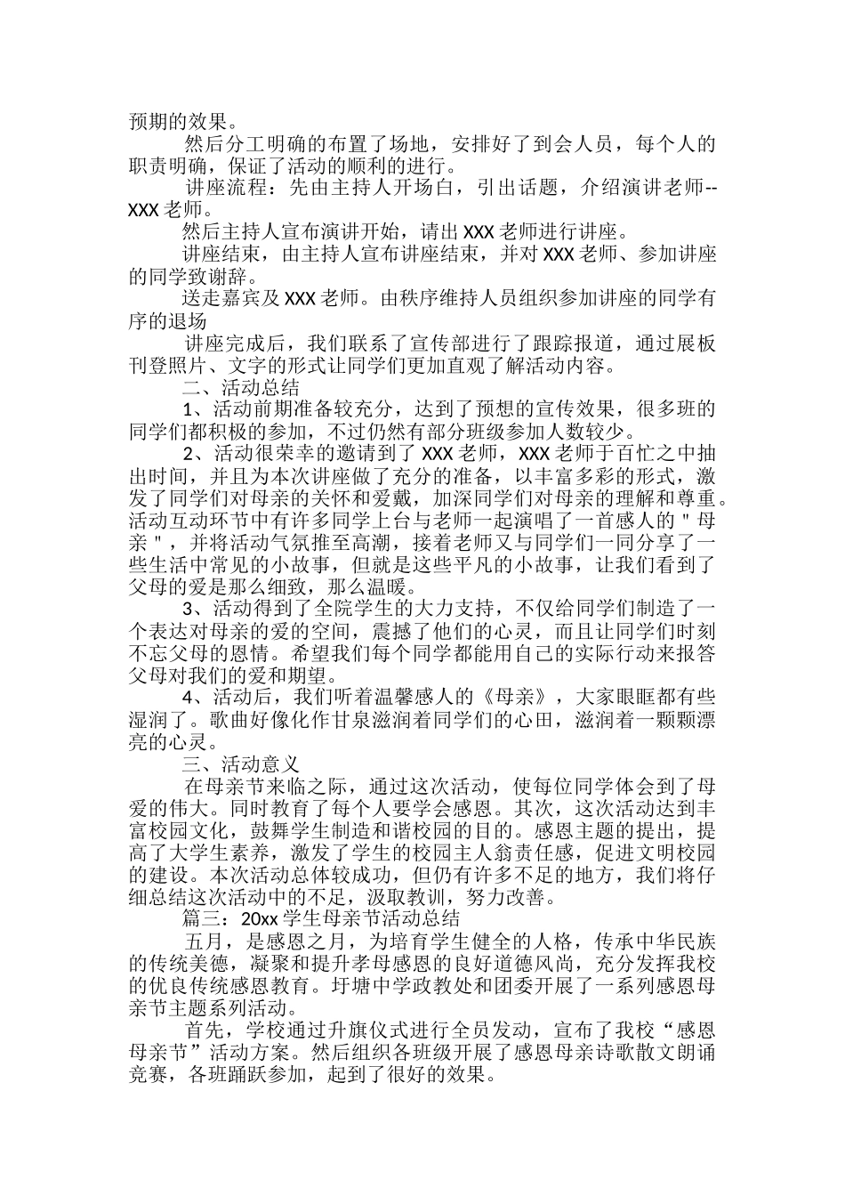 2024学生母亲节活动总结-学生母校招生宣传工作总结_第2页