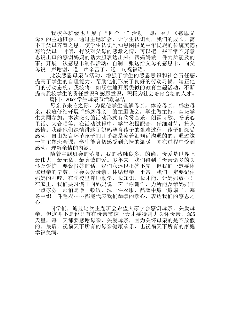 2024学生母亲节活动总结-学生母校招生宣传工作总结_第3页