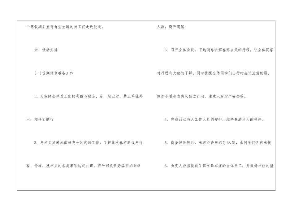 2024学生校园活动方案五篇_第2页