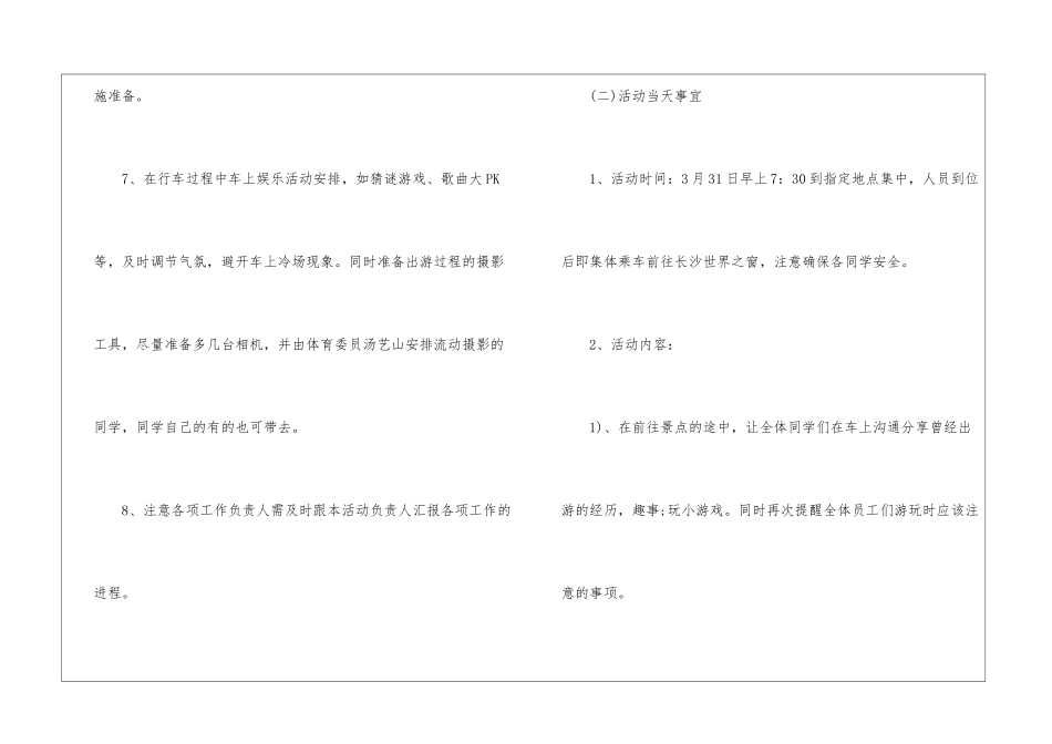 2024学生校园活动方案五篇_第3页