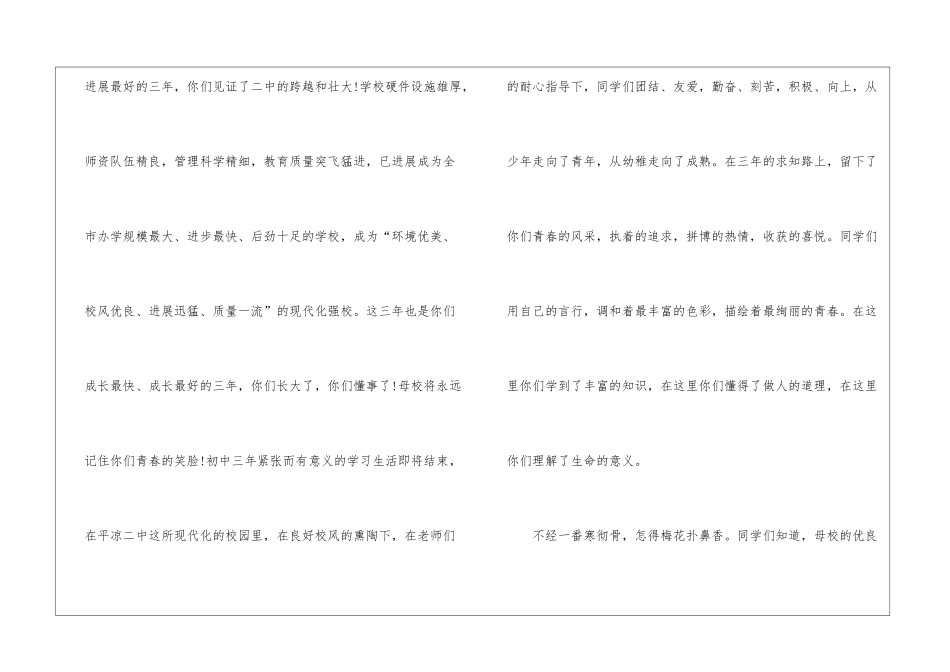 2024学生毕业精简演讲稿五篇_第2页