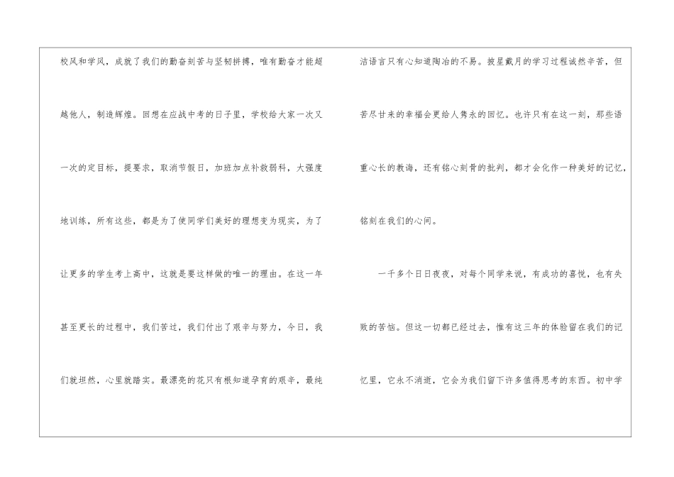 2024学生毕业精简演讲稿五篇_第3页