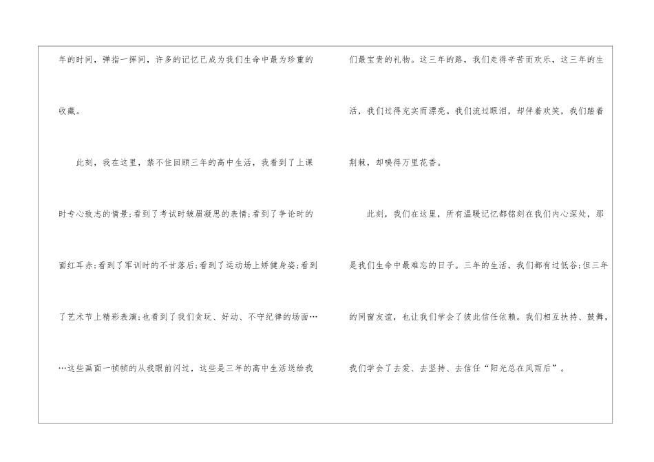 2024学生毕业典礼发言稿5篇_第2页