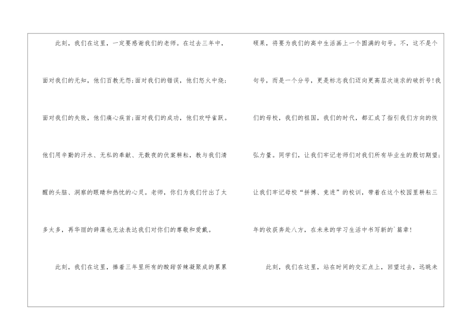 2024学生毕业典礼发言稿5篇_第3页