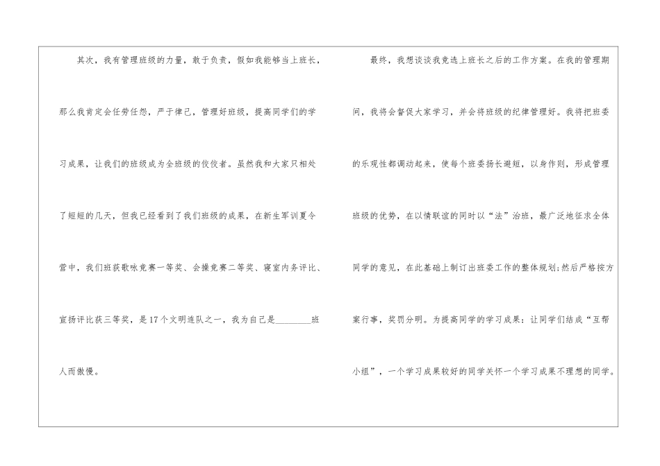 2024学生班级会议讲话稿600字5篇_第2页