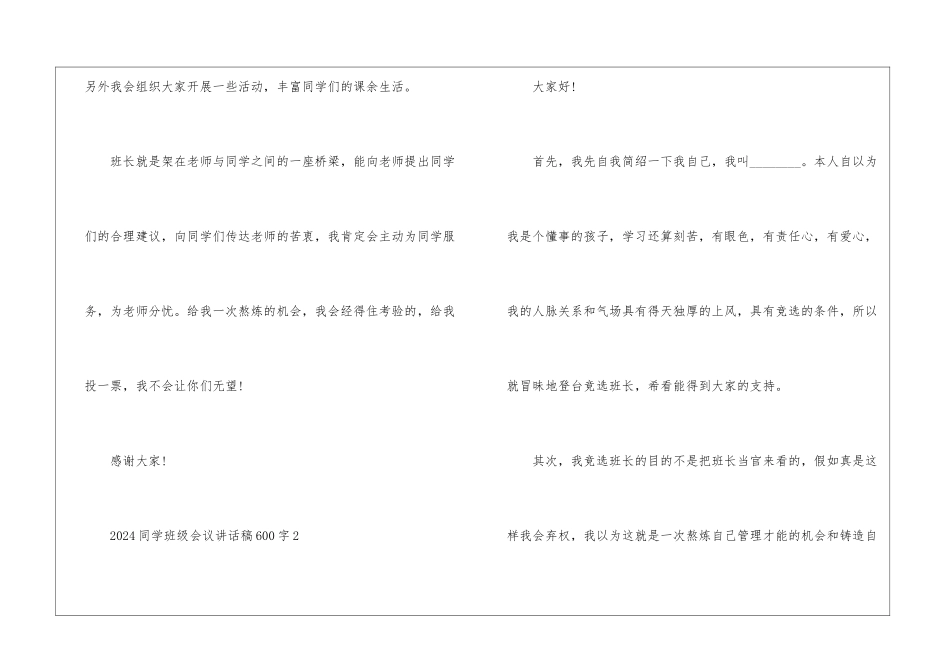 2024学生班级会议讲话稿600字5篇_第3页