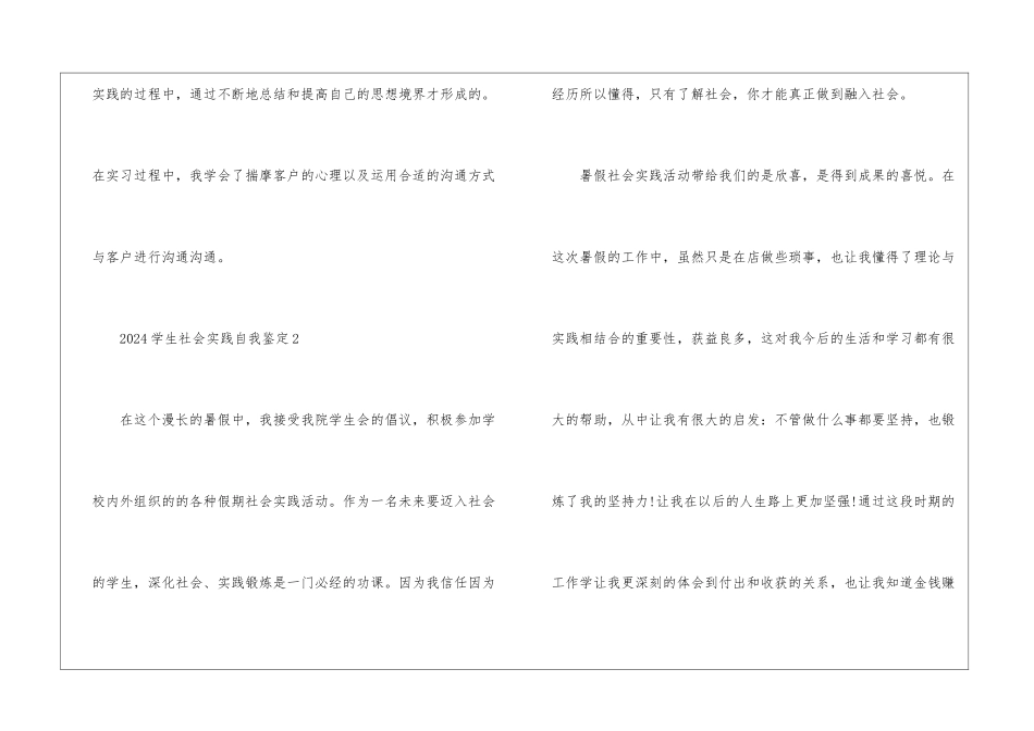 2024学生社会实践自我鉴定5篇_第3页
