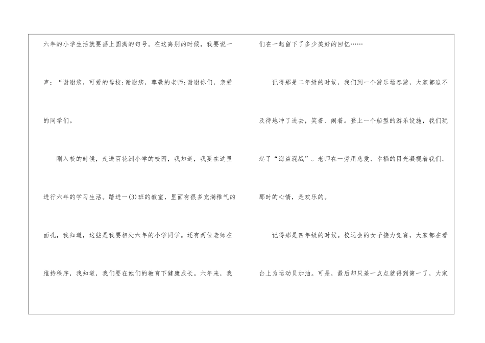 2024学生毕业简短讲话稿五篇_第2页
