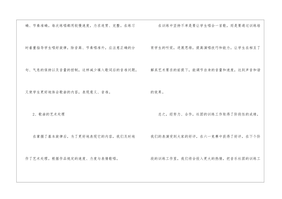 2024学生社团工作总结_第2页