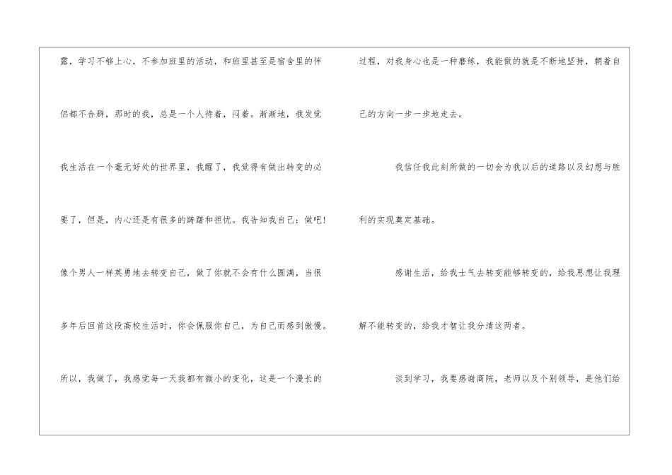 2024学生精选期末考试优秀心得5篇大全_第2页