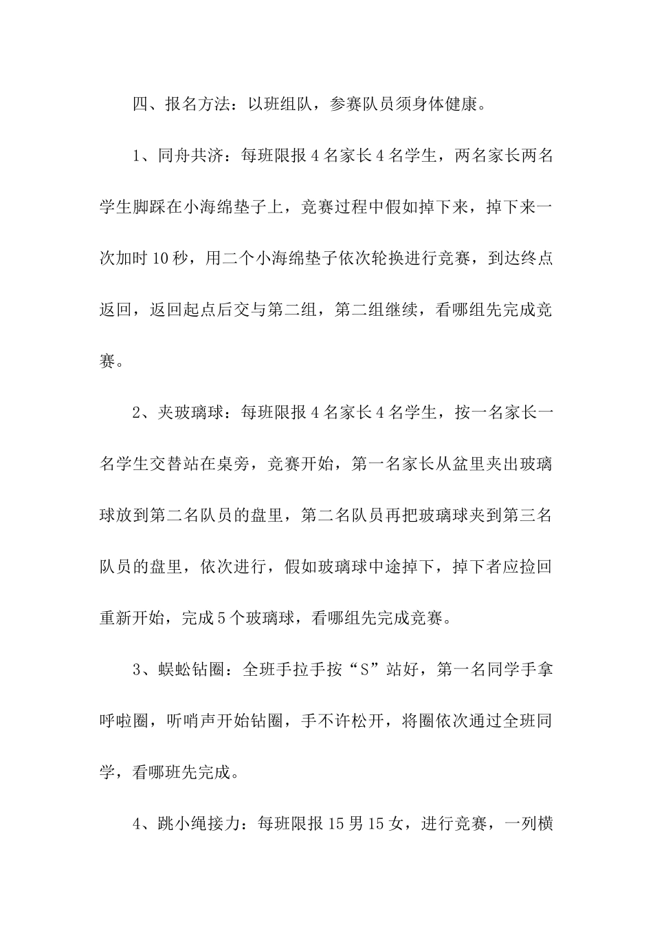 2024学生秋季运动会活动方案_第2页