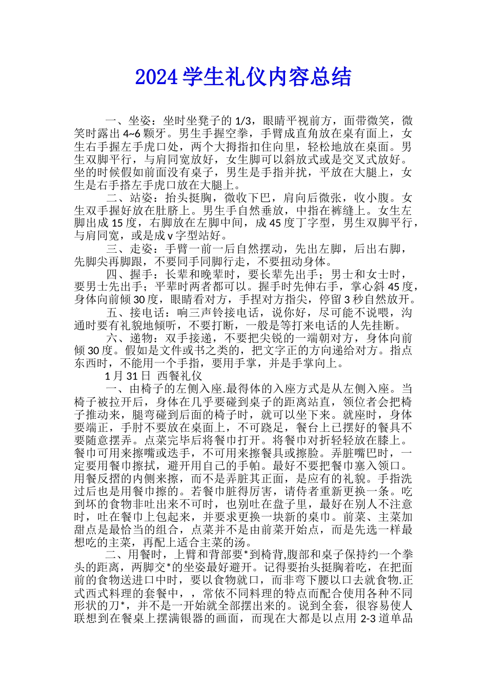 2024学生礼仪内容总结_第1页
