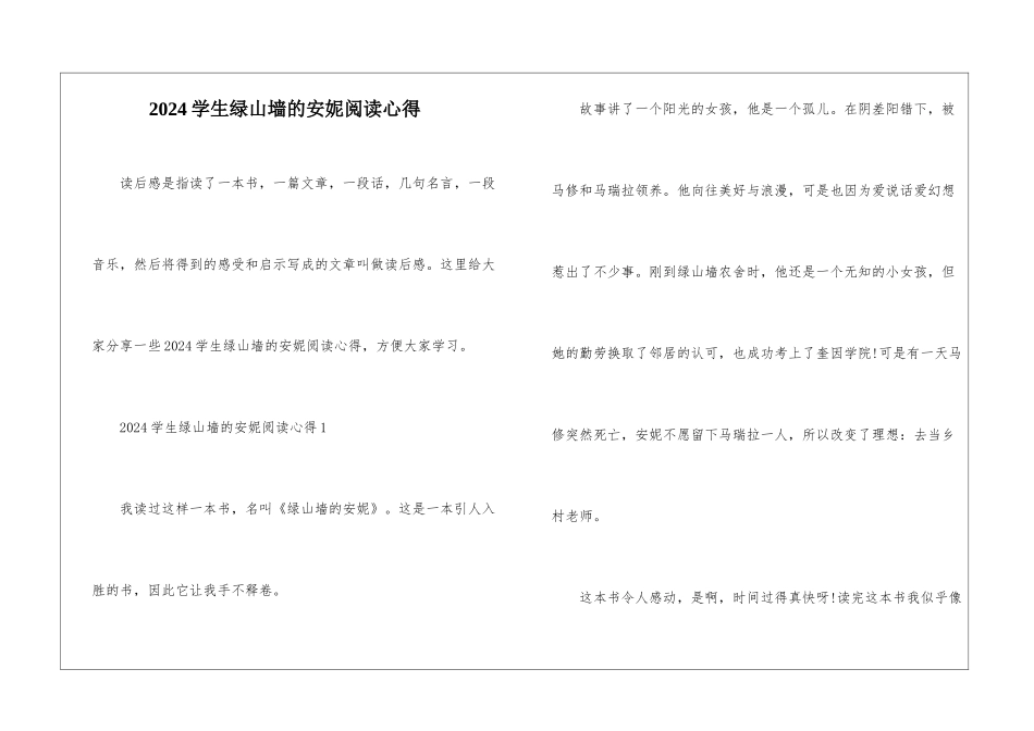 2024学生绿山墙的安妮阅读心得_第1页