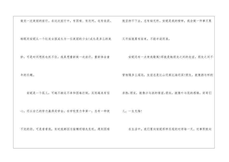 2024学生绿山墙的安妮阅读心得_第2页