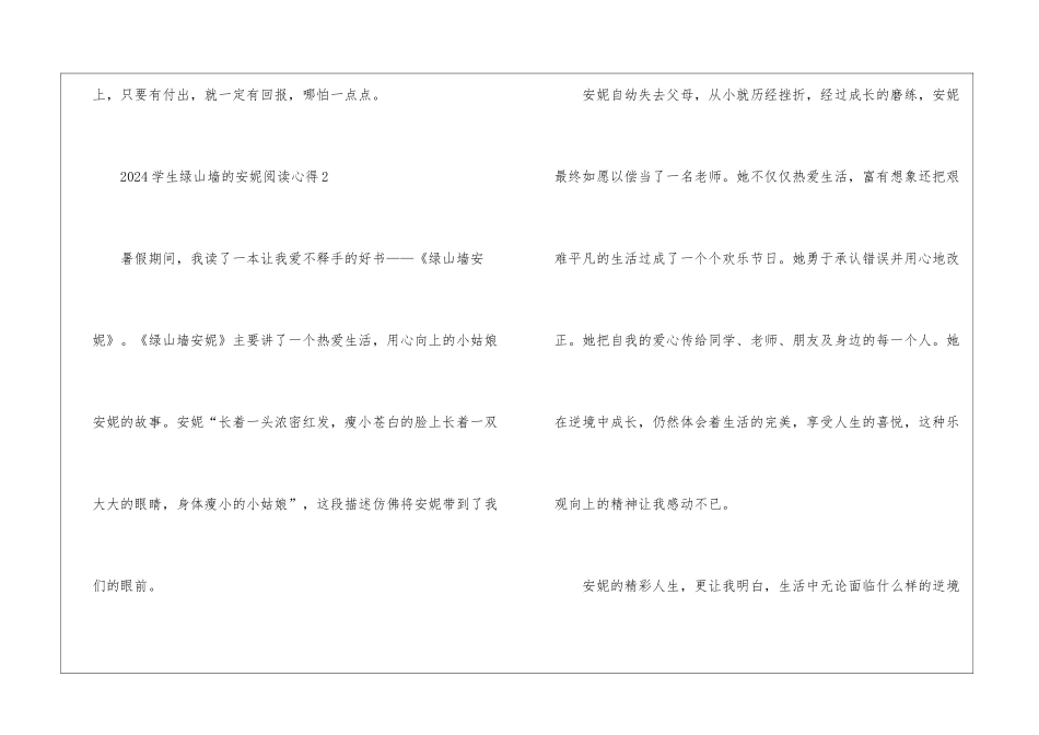 2024学生绿山墙的安妮阅读心得_第3页