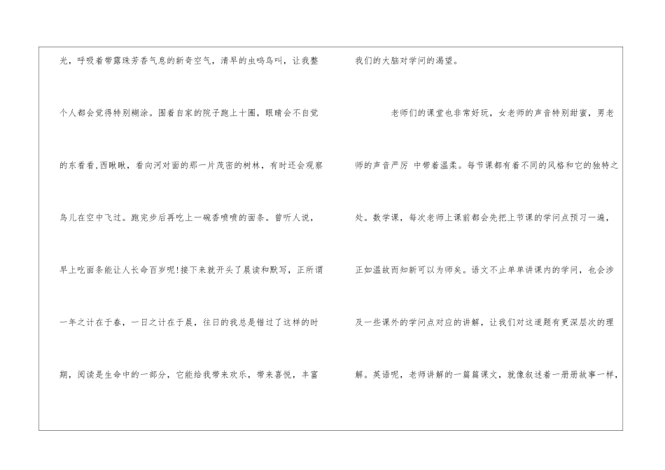 2024学生网络学习心得体会以及收获最新大全5篇_第2页