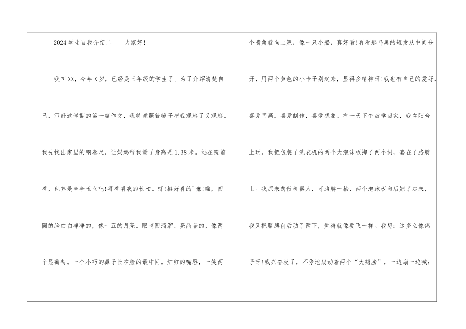 2024学生自我介绍_第2页