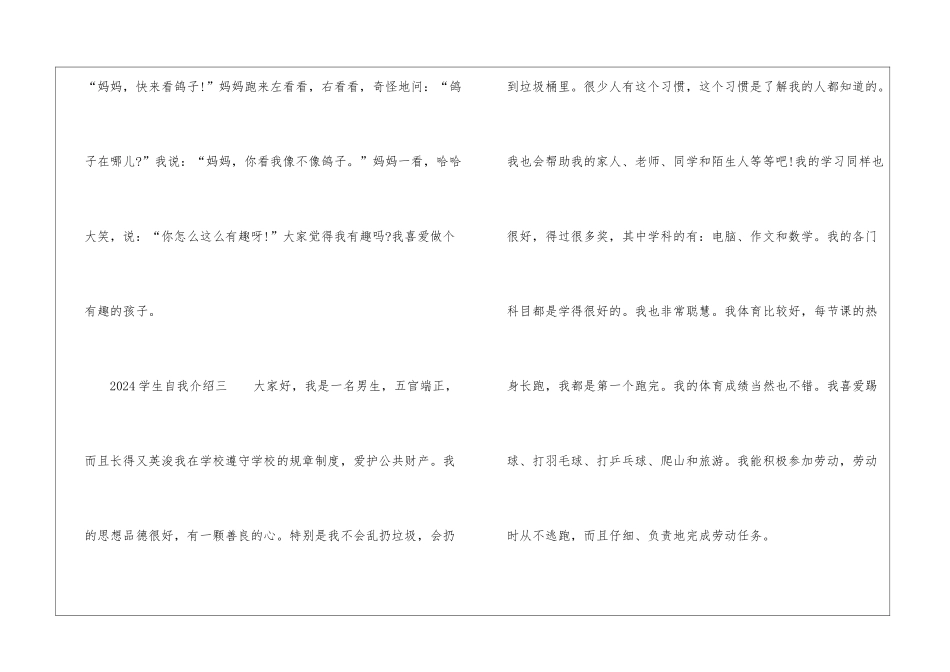 2024学生自我介绍_第3页