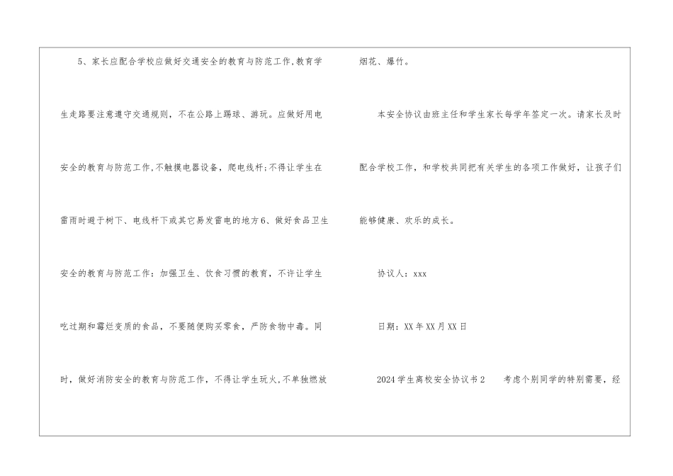 2024学生离校安全协议书_第3页