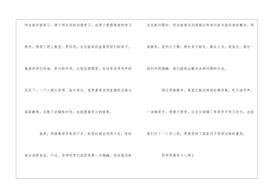 2024学生网课学习心得以及感悟5篇_第2页