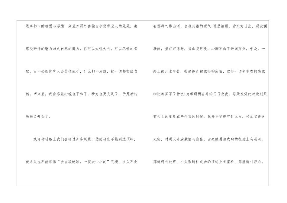 2024学生考研心得五篇_第2页