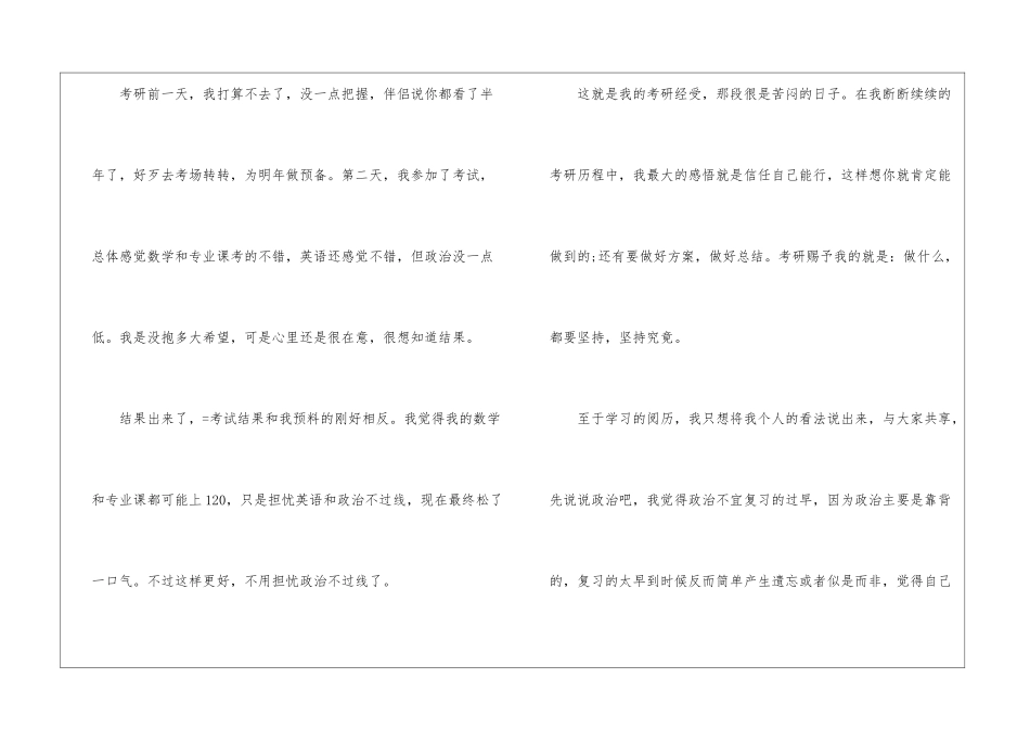 2024学生考研心得五篇_第3页