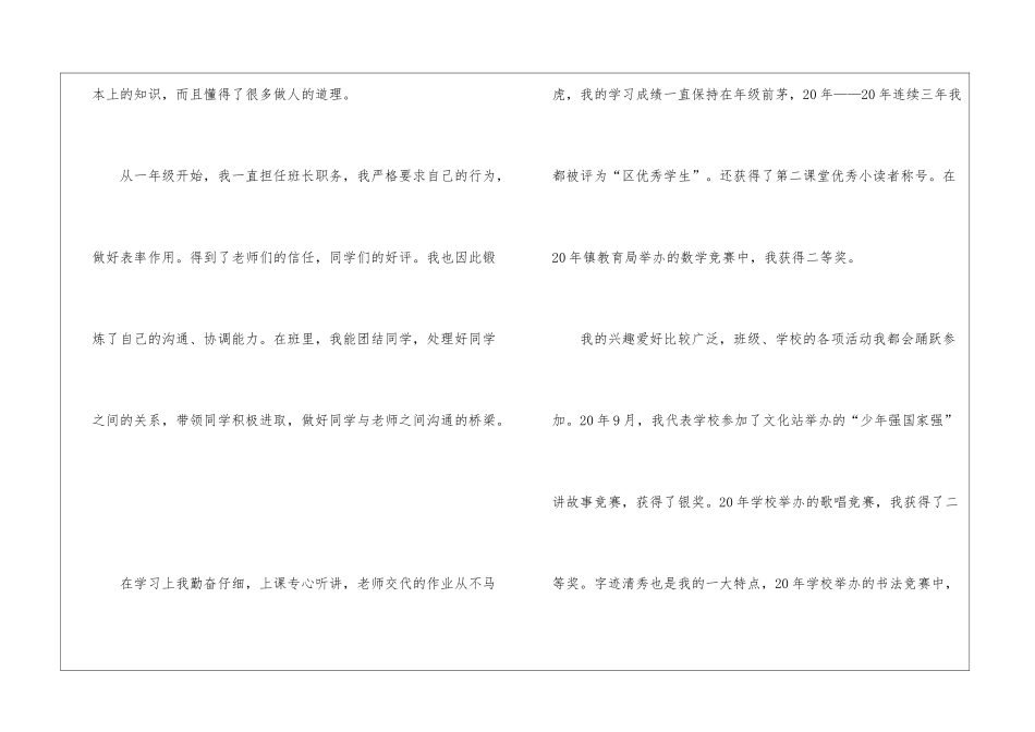 2024学生自我介绍讲话稿五篇_第2页