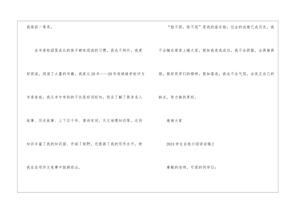 2024学生自我介绍讲话稿五篇_第3页