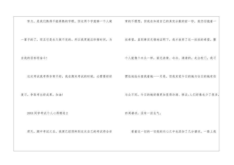 2024学生考试个人心得精选五篇_第3页