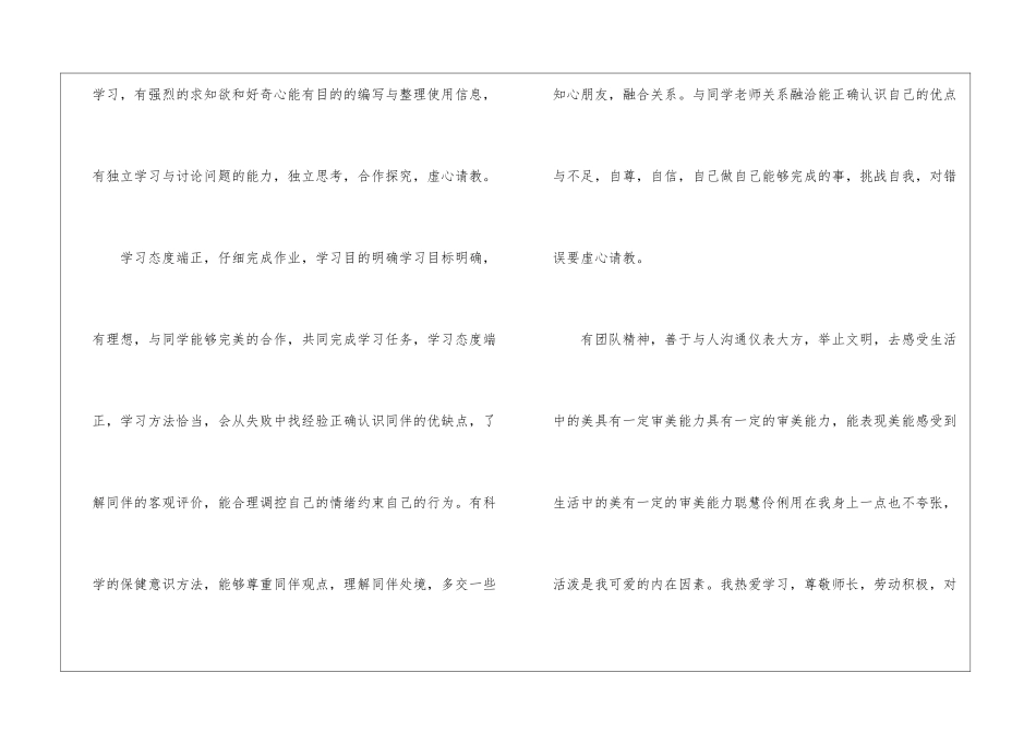2024学生自我评价简短_第2页