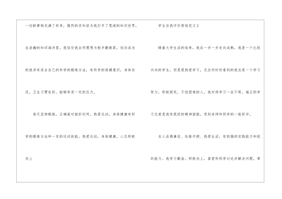2024学生自我评价简短_第3页