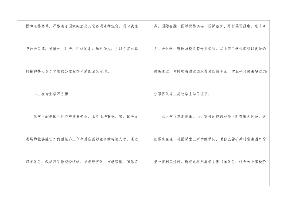 2024学生自我鉴定范文5篇_第2页