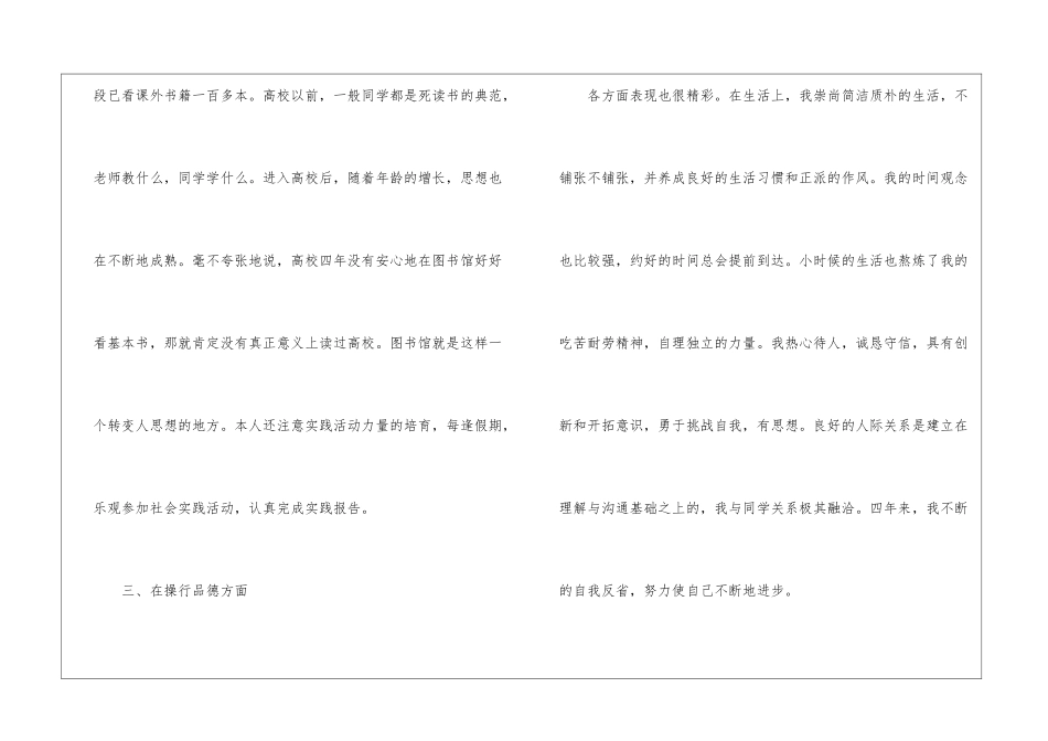 2024学生自我鉴定范文5篇_第3页