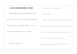 2024学生英语活动讲话稿三分钟五篇